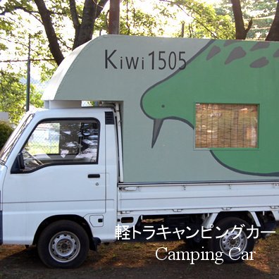 軽トラキャンピングカー Mini Truck Canping Car