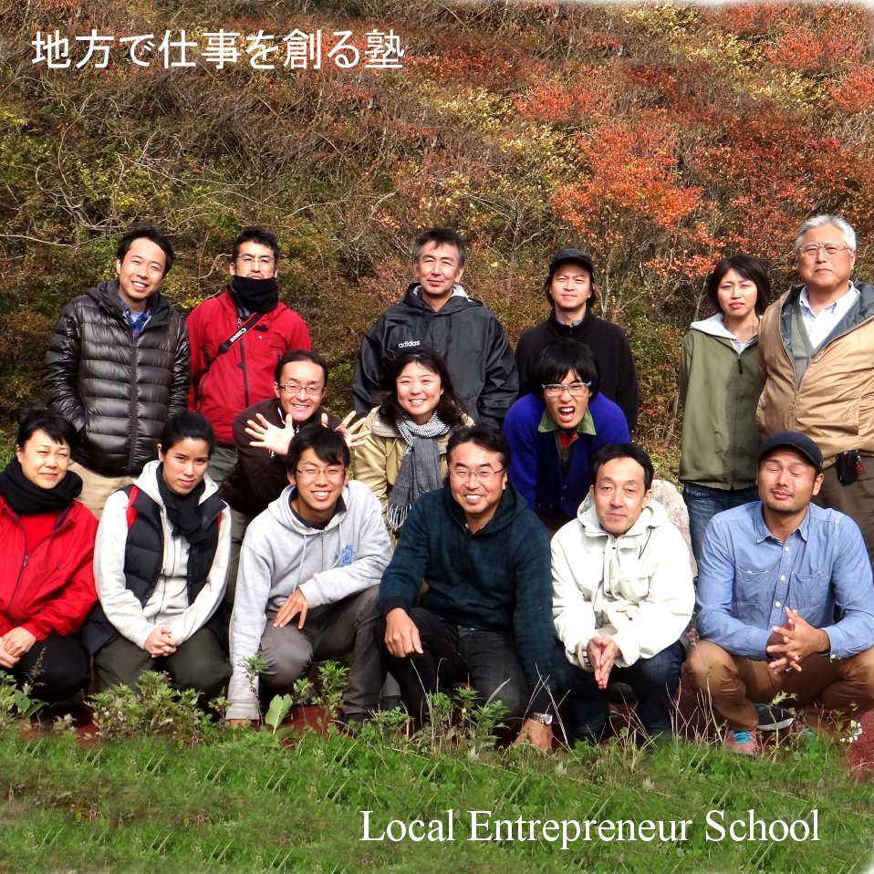 自立共生塾　Local Entrepreneur School